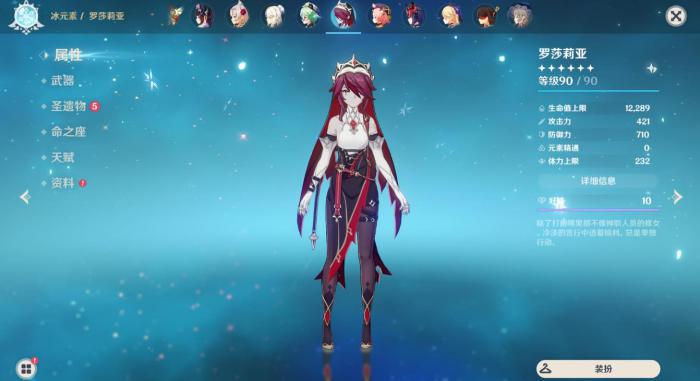 原神罗莎莉亚圣遗物用什么1