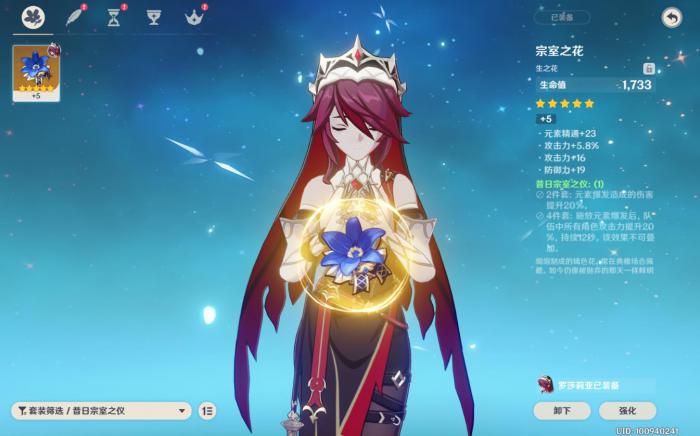 原神罗莎莉亚圣遗物用什么2