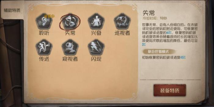 第五人格失常哪些监管能带1
