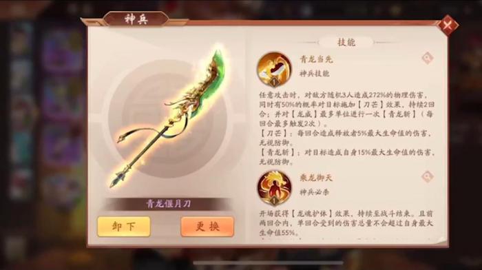 少年三国志2青龙偃月刀有什么用1