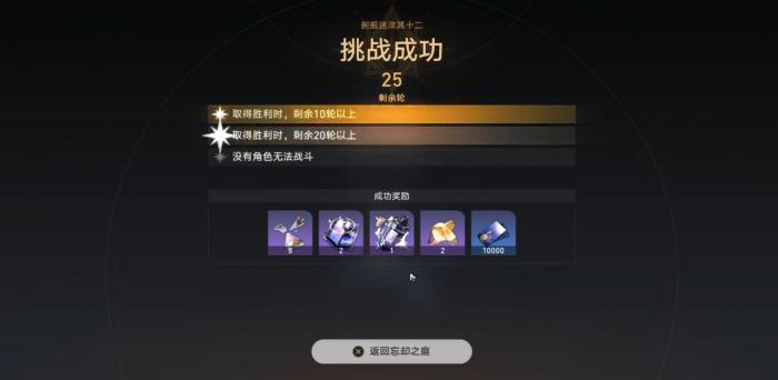 崩坏星穹铁道混沌回忆舸舰迷津怎么打3