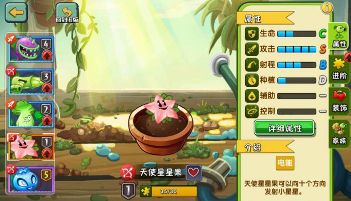 植物大战僵尸2天使星星果怎么样2