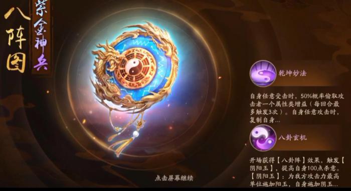 少年三国志2八阵图有什么用1