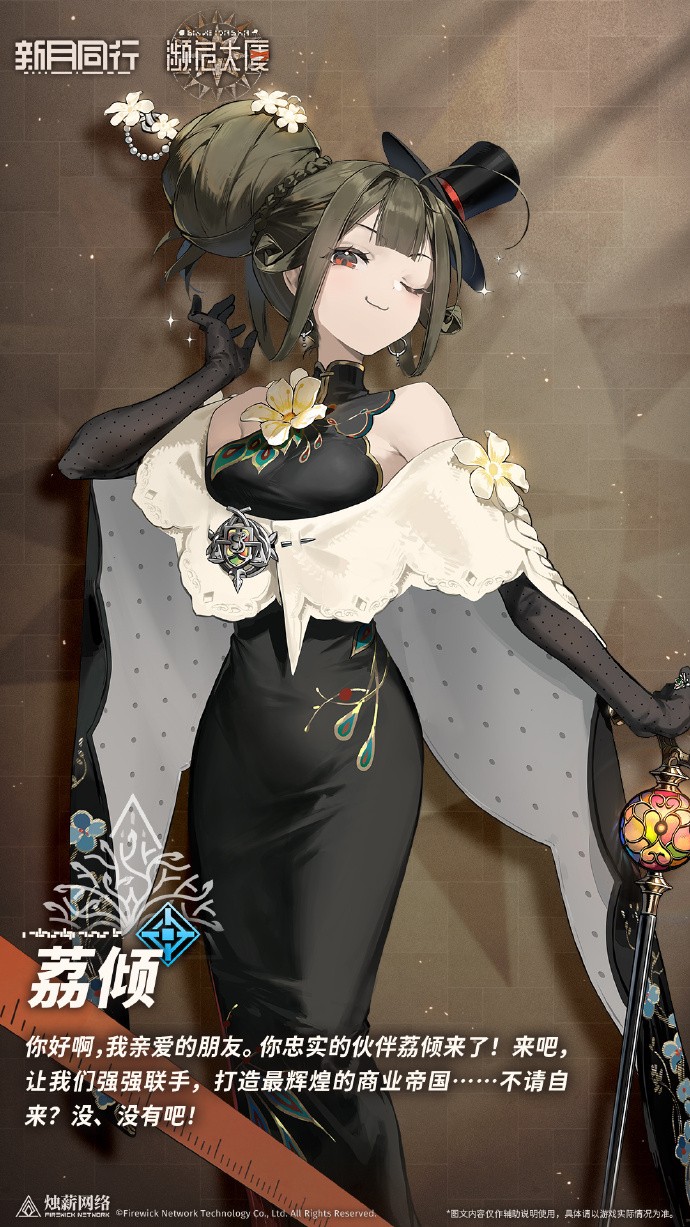 新月同行荔倾作用是什么1