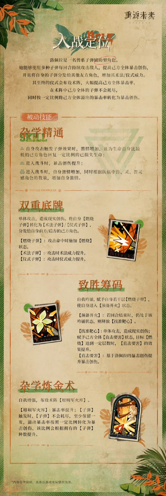 重返未来1999洛佩拉机制是什么3