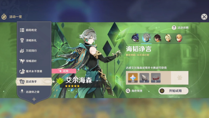 原神艾尔海森如何培养1