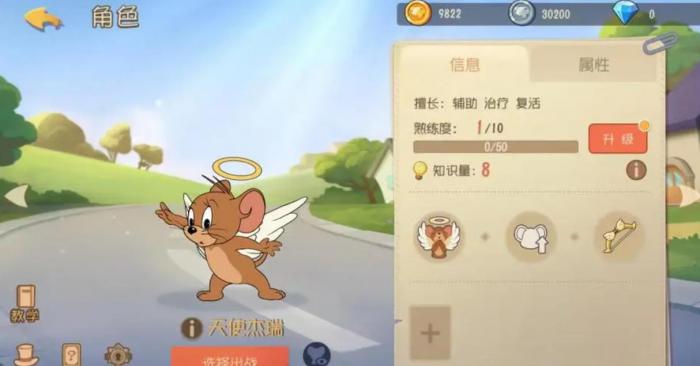 猫和老鼠手游天使杰瑞怎么玩1