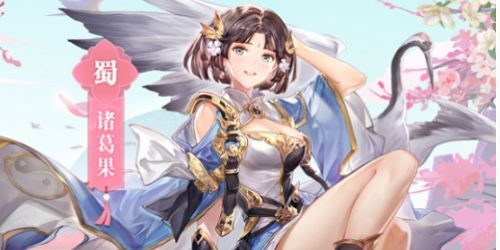 三国志幻想大陆诸葛果怎么样2