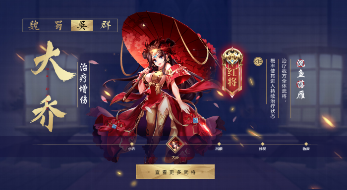 少年三国志大乔值得培养吗2