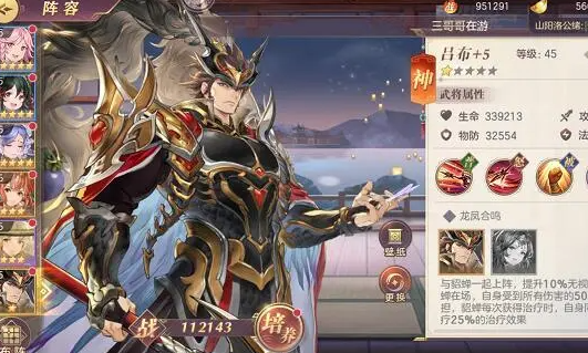 三国志幻想大陆战魂吕布怎么攻略1