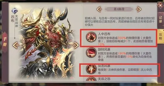 三国志幻想大陆战魂吕布怎么攻略2