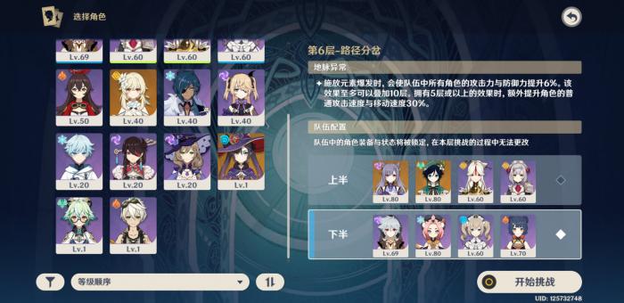 原神班尼特怎么组队2