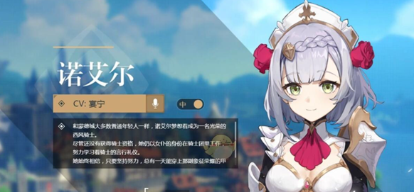 原神诺艾尔值得培养吗1