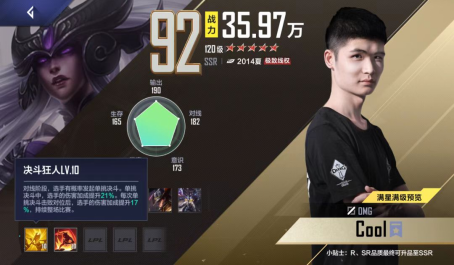 英雄联盟电竞经理冠军Scout深度解析3
