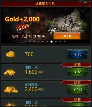 列王的纷争城建基金礼包重要性解析2