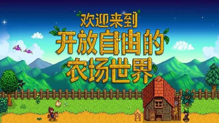 星露谷物语仙女事件介绍1