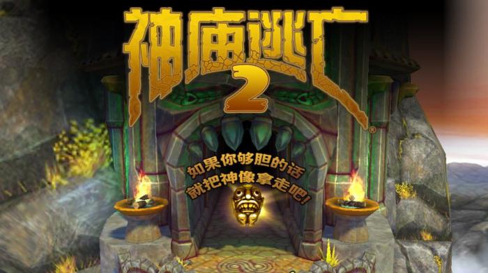 神庙逃亡2基本玩法1