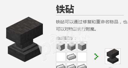 我的世界铁砧怎么用1