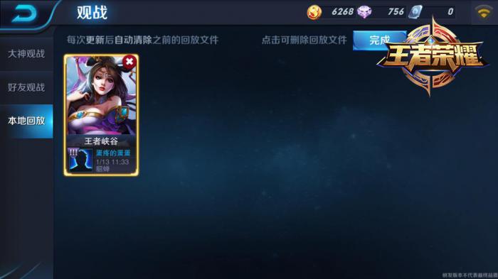 王者荣耀中我们怎么去观战别人?1