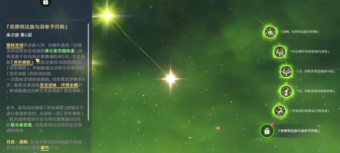 原神菈乌玛命座有什么用3