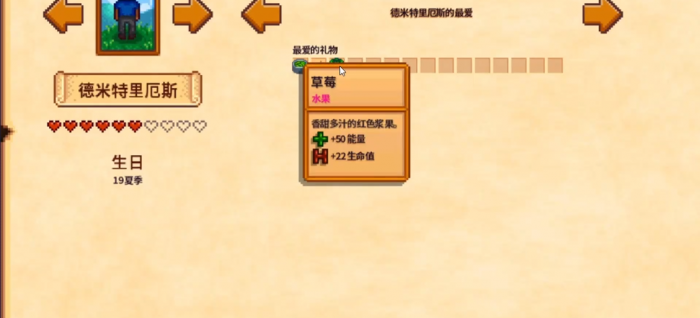 星露谷物语手游德米特里厄斯的家在哪2