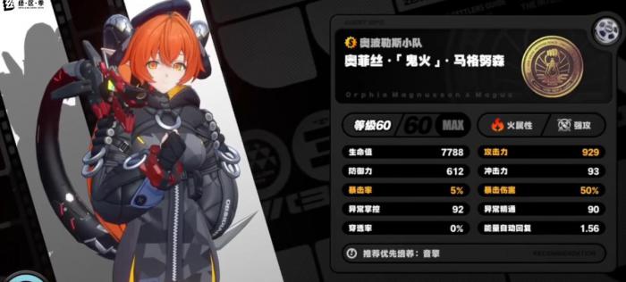 绝区零奥菲丝核心被动是什么1