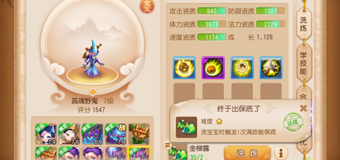 梦幻西游手游能做什么宝宝2