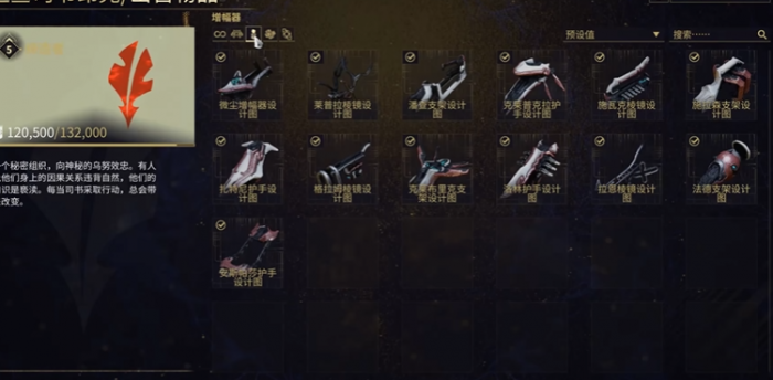 星际战甲177是哪些部件1