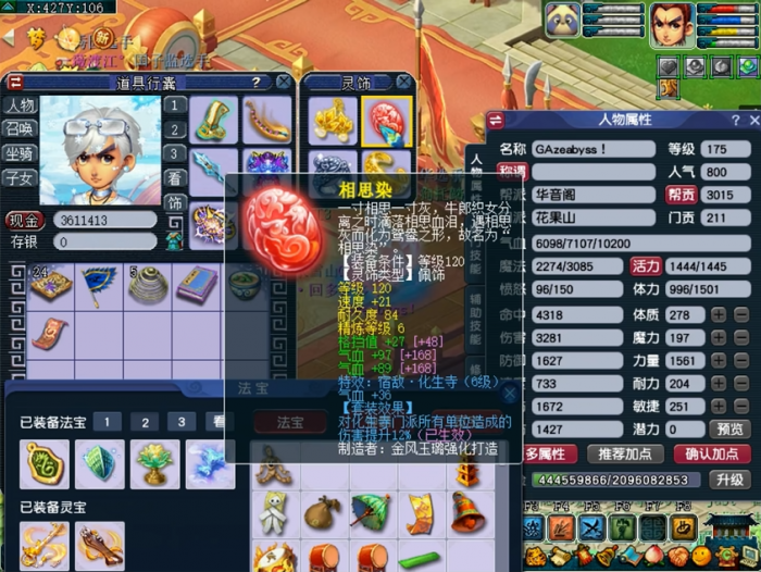 梦幻西游花果山要带什么饰品好3