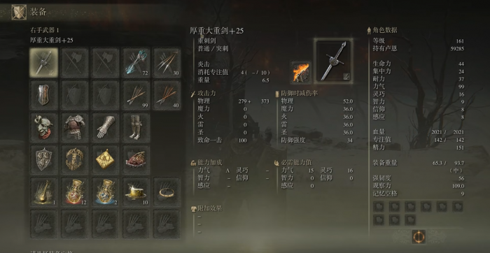 艾尔登法环重刺剑推荐什么1