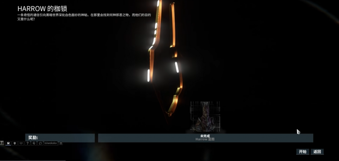 星际战甲枷锁任务怎么做1