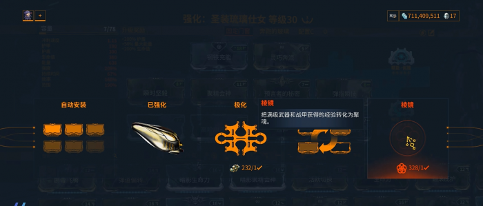 星际战甲聚魂怎么刷的快2