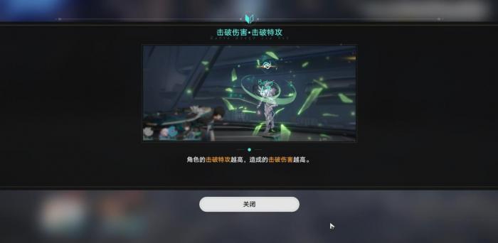 崩坏星穹铁道击破机制有哪些特性1