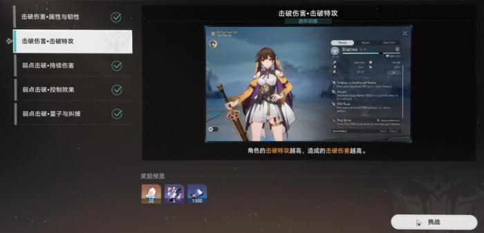 崩坏星穹铁道击破机制有哪些特性2