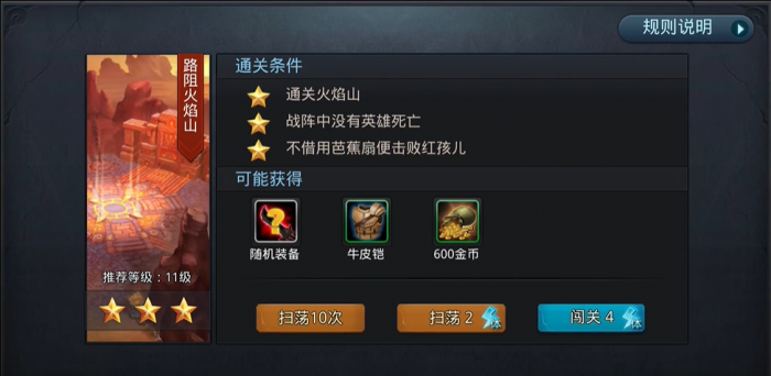 乱斗西游2路阻火焰山怎么过1