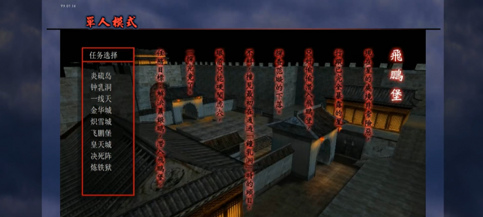 流星蝴蝶剑哪一关比较难过3