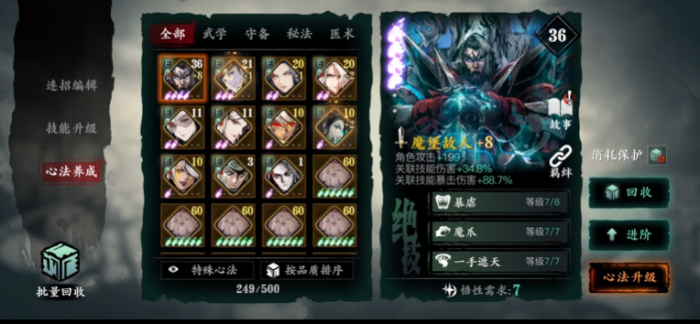 影之刃三新的心法怎么搭配2