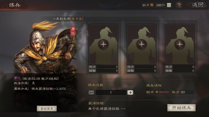 三国志战略版如何用武将练兵1