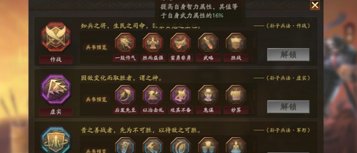 三国志战略版如何开启兵书战法1