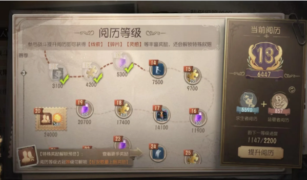 第五人格阅历在哪里看2