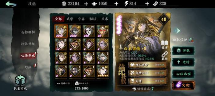 影之刃3左殇流派如何搭配3