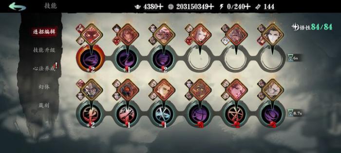 影之刃3魂的心法怎么搭配2