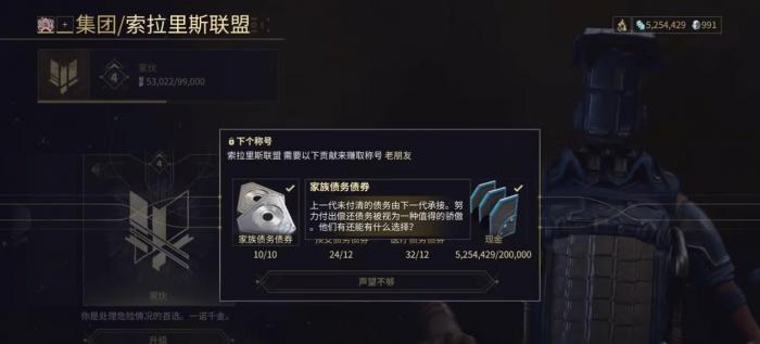 星际战甲债务债券怎么获取1