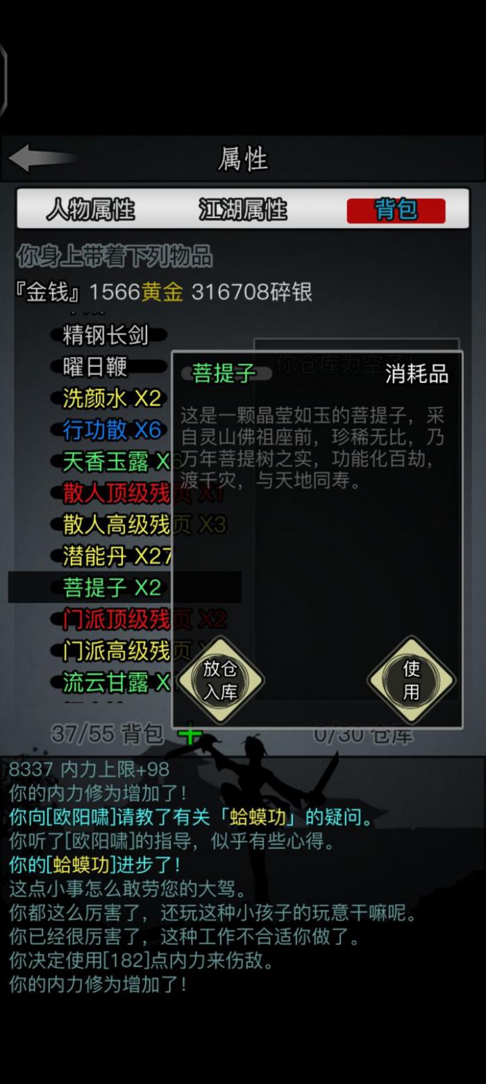 放置江湖菩提子怎么得1