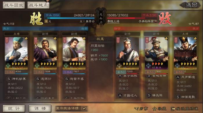 三国志战略版诸葛亮智力怎么得3