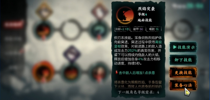 影之刃三中魂烈焰怎么加点1