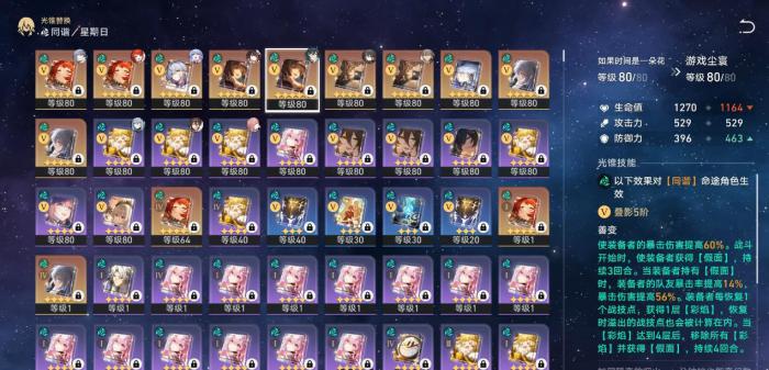 崩坏星穹铁道游戏尘寰可以用什么代替2