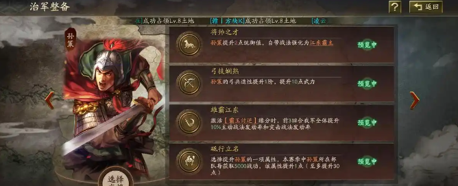 三国志战略版孙策该怎么用2