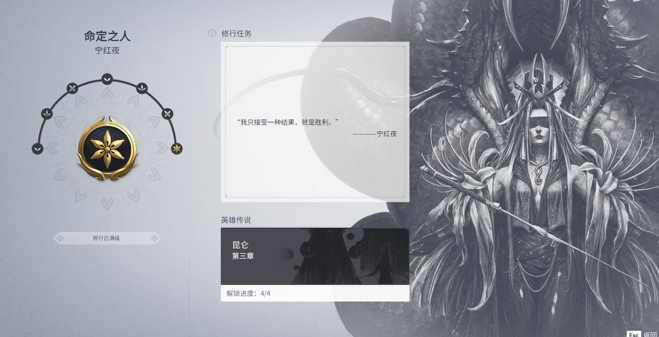 永劫无间人物修行有什么用2