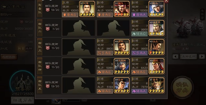 三国志战略版当土匪有什么好处3